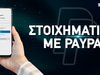 Στοιχηματικές εταιρίες με υποστήριξη Paypal