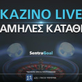 Live Καζίνο Με Κατάθεση 5 και 10 Ευρώ
