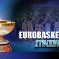 EuroBasket 2025: Στοίχημα - Πρόγραμμα - Αποδόσεις