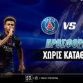 Παρί - Τότεναμ: Προσφορές ΧΩΡΙΣ ΚΑΤΑΘΕΣΗ* για το μεγάλο ματς!