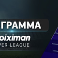 Πρόγραμμα Stoiximan Σούπερ Λιγκ: Επιστροφή στις επάλξεις!