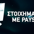 Στοιχηματικές με Paysafe