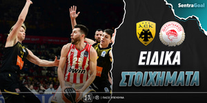 aek-olympiakos-eidika-stoiximata (2).jpg