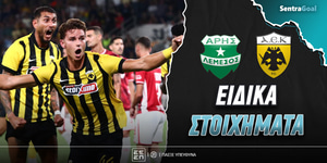 Άρης Λεμεσού - Άρης ειδικά.jpg