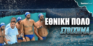 ethiniki-polo-stoixima_sentragoal.jpg