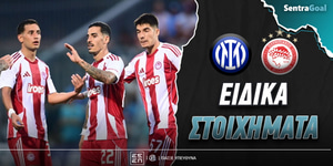 inter-olympiakos-eidika-stoiximata.jpg