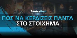 Sentragoal-pws-na-kerdizeis-panta-sto-stoixhma.jpg