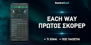 Τι είναι το Each Way Πρώτος Σκόρερ στη Bet365;.jpg