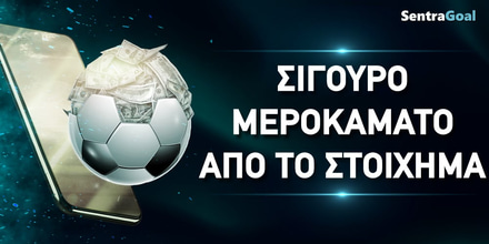 Σίγουρο Μεροκάματο από το Στοίχημα (Λεφτά από το Στοίχημα;)