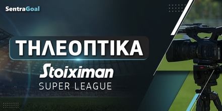 Τηλεοπτικό Πρόγραμμα Stoiximan Σούπερ Λιγκ: Πού βλέπουμε τη 3η στροφή