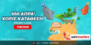 🐟Άπαιχτη προσφορά* γνωριμίας χωρίς κατάθεση με κωδικό FISH100