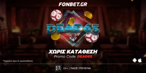 🎁SUPER ΠΡΟΣΦΟΡΑ* ΧΩΡΙΣ ΚΑΤΑΘΕΣΗ - PROMO CODE: DEAD65