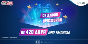 Ημερολόγιο Προσφορών* κάθε εβδομάδα