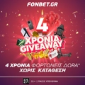 🎂4 χρόνια Fonbet, Φορτώνεις Δώρα*🎉