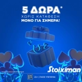 Super δώρο* σε ΌΛΟΥΣ χωρίς κατάθεση σήμερα από τη Stoiximan!