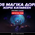 🧙Μαγική προσφορά* γνωριμίας χωρίς κατάθεση με κωδικό CRYSTAL1100